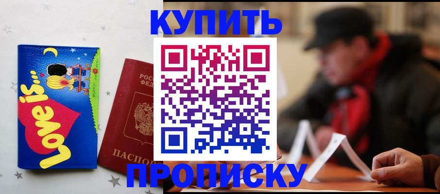 прописка в квартире в Чернушке